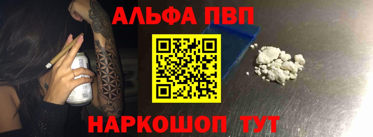 А ПВП кристаллы  А ПВП VHQ  A-PVP VHQ  Вход с VPN  Белорецк 