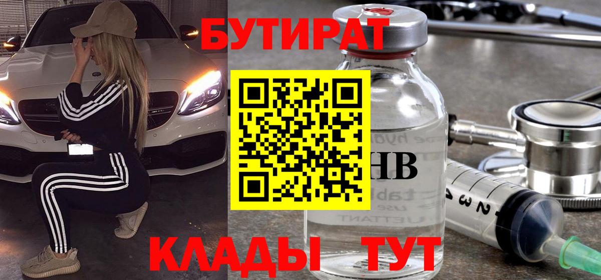 Бутират оксибутират Белорецк