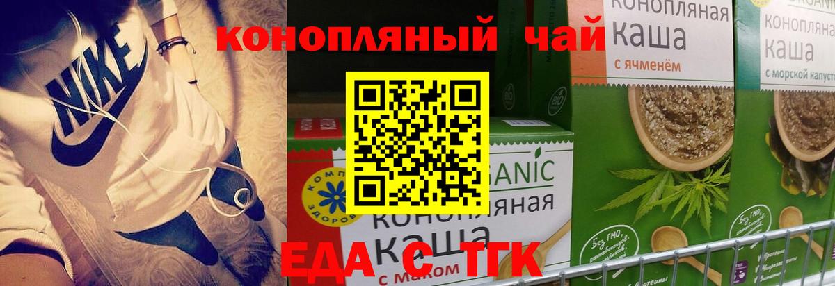 Еда ТГК марихуана Белорецк