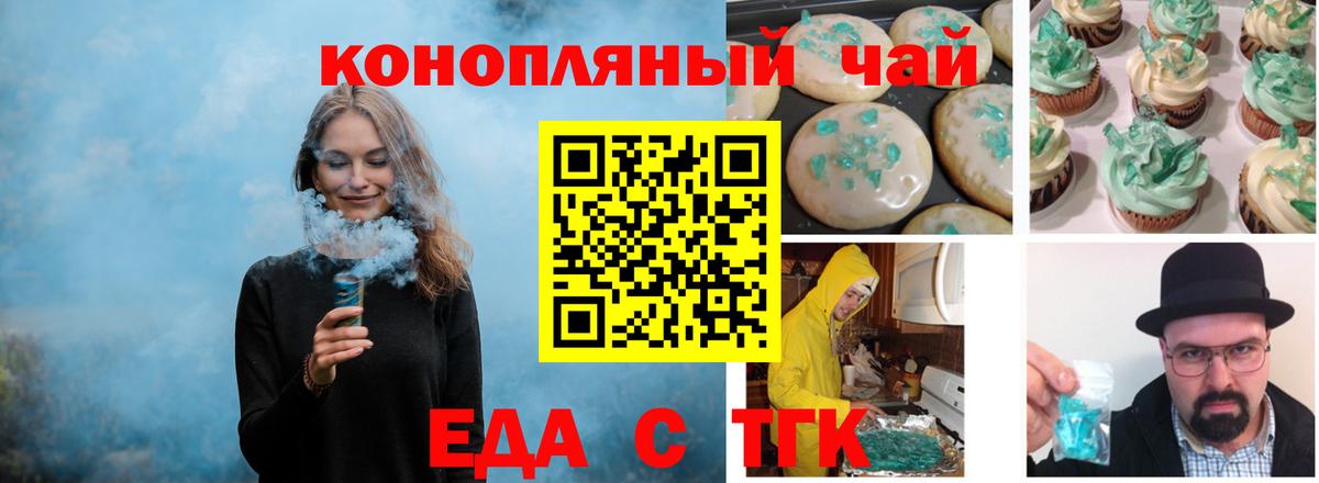 Белорецк  Печенье с ТГК конопля  Вход с VPN 