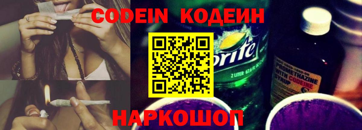 Белорецк  Кодеиновый сироп Lean напиток Lean (лин)  Вход с VPN 