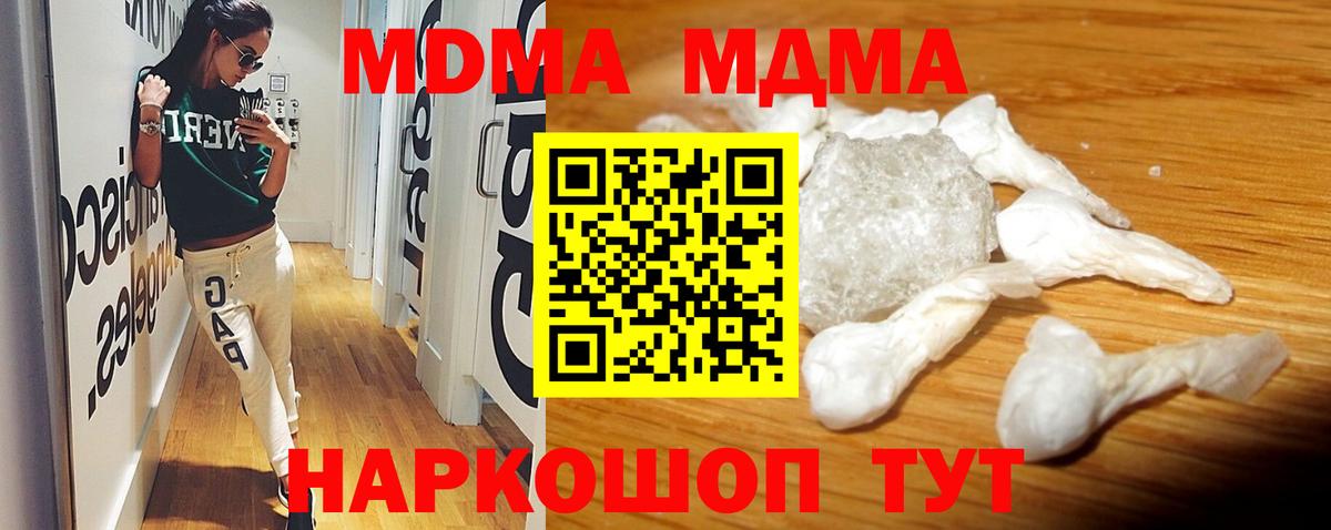 MDMA  МДМА кристаллы  Вход с VPN  Белорецк  МДМА Molly 