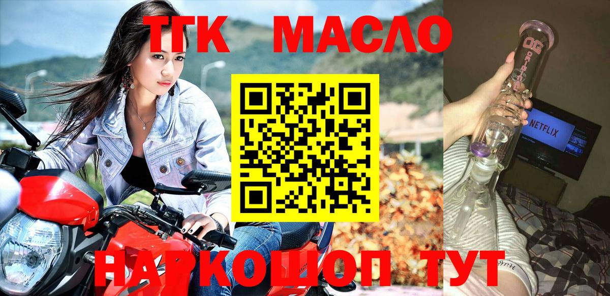ТГК THC oil Белорецк